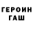 Героин белый criro